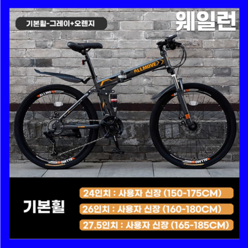 웨일런 MTB 산악 접이식 자전거 21단 변속, 남녀공용 입문용 휴대용, 출퇴근 및 마실용, 26인치 (160~180cm 추천), 그레이 오렌지 색상, 기본 휠 포함