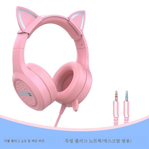 ZZJJC PC 이어폰 헤드셋 유선 게임 밀, 소프트파우더캣귀[노트북/데스크탑공용]