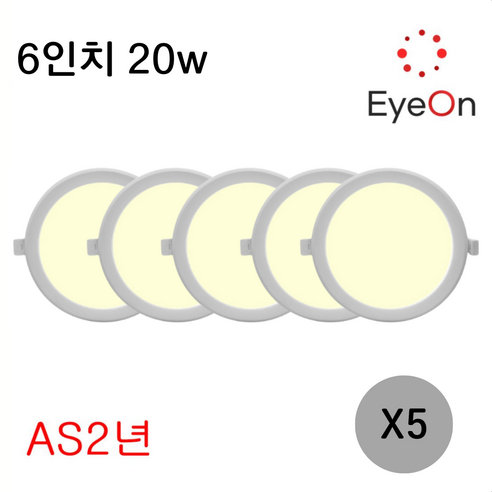 아이온 AS2년 6인치 다운라이트 20W 아주밝음 균일 플리커프리, 주백색(아이보리색), 5개
