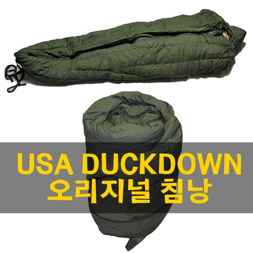 SK 01054 USA 오리지널 중고 오리털 침낭 미군침낭, 중고 B급, 1개