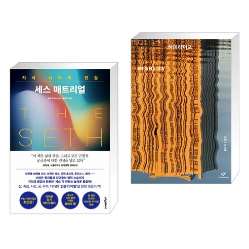 (서점추천) 세스 매트리얼 + 하이라이프 (전2권), 터닝페이지