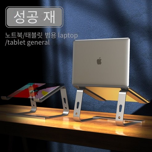 노트북 스탠드 브래킷 라디에이터 상승mac리프트베이스 접기, 전문 돈【회색】알루미늄 합금★실리콘 미끄럼 방지★네 번