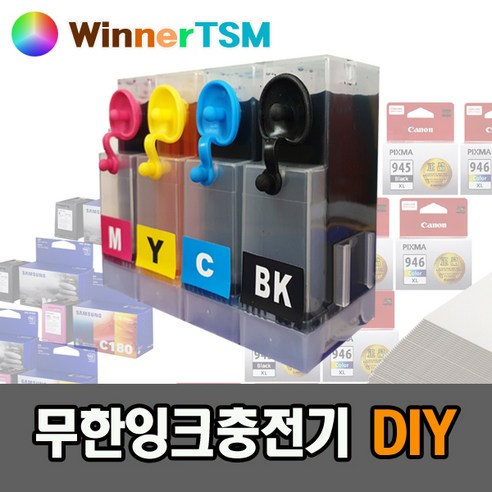 캐논 복합기 사용 DIY 무한잉크충전기 (충전도구 제공) / 정품잉크 약 10배 용량 - 무한리필잉크 | 쿠팡