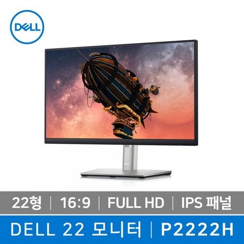 [DELL] P2222H IPS 22형