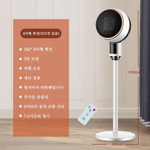 선풍기형 가정용 전기히터 스마트 리모컨 타이머 각도조절 회전 히터 냉난방 겸용, 리모트 컨트롤