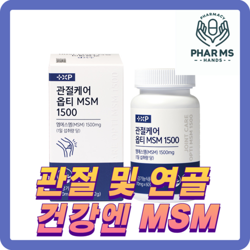 [팜스핸드]뻣뻣하고 뻐근한 관절 연골 건강케어 미국산 순도높은 프리미엄 MSM, 1세트, 60정
