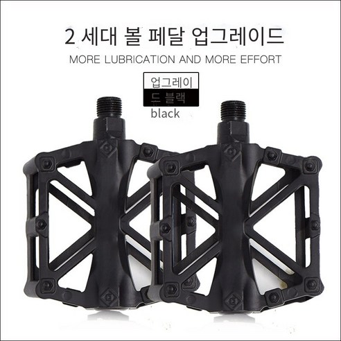 자전거 볼 페달, X타입 볼 자전거 페달 블랙【도구 배달