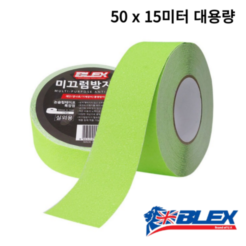 블렉스 논슬립 미끄럼방지 테이프 형광노랑 50mm x 15M, 단품, 1개