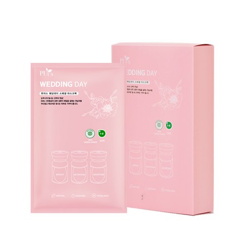 웨딩데이를 위한 수분, 탄력, 진정 케어를 위한 필수품
