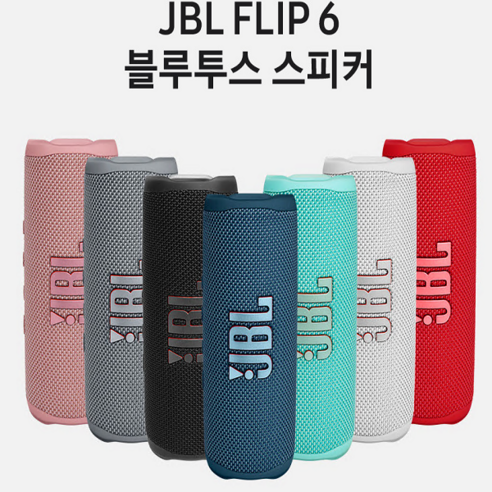 JBL플립6 블루투스스피커, 블루