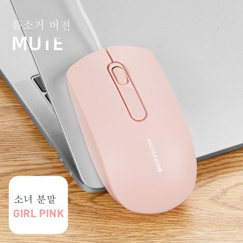 DFMEI 유선 마우스 무성 게이밍 마우스 노트북 데스크톱 오피스 마우스, DFMEI 핑크 뮤트 에디션