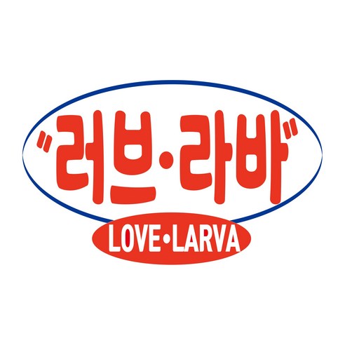 물 맑음과 금붕어 건강, 러브라바 6호 하나로 끝!