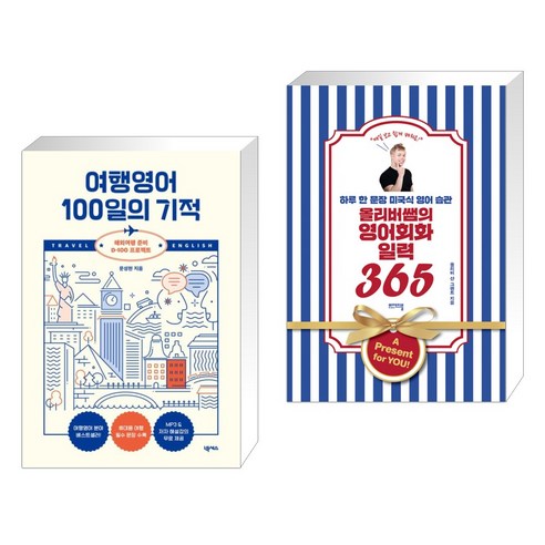 (서점추천) 여행영어 100일의 기적 + 올리버쌤의 영어회화 일력 365 (전2권), 넥서스