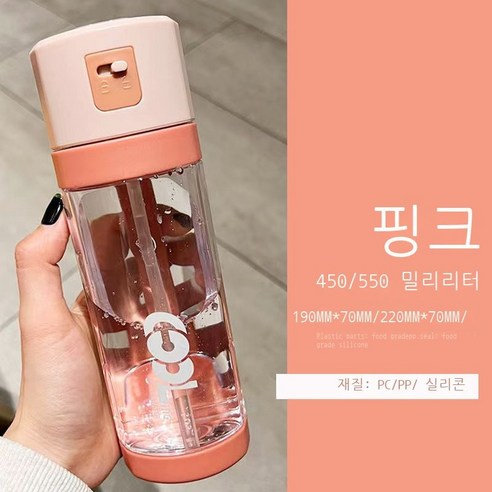 2022 커플 여름 야외 스포츠 물컵 창의적 디자인 심플한 학생 플라스틱 빨대컵, 핑크/핑크, 450ml