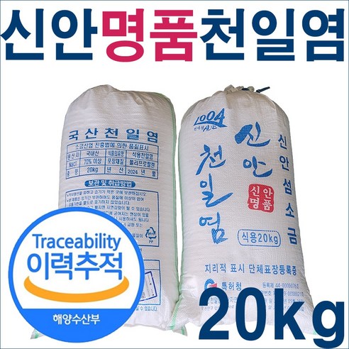 신안 명품 천일염 20kg 알칼리 미네랄 굵은소금, 1개