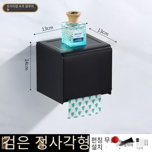 가벼운 고급 티슈 박스 비 천공 욕실 티슈 스토리지 박스 화장실 롤 홀더 방수 종이 상자 보관 랙, 【우아한 블랙】사각 조직 상자