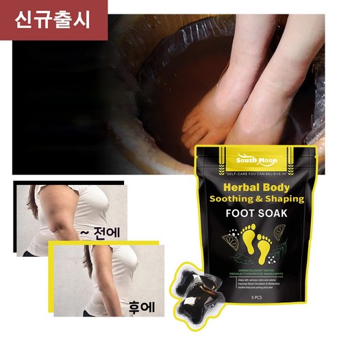 한방족욕제 생강 레몬 천연 다이어트 족욕제 혈액순환 비만관리 5pcs, 족욕제 x 5박스(25pcs), 5개