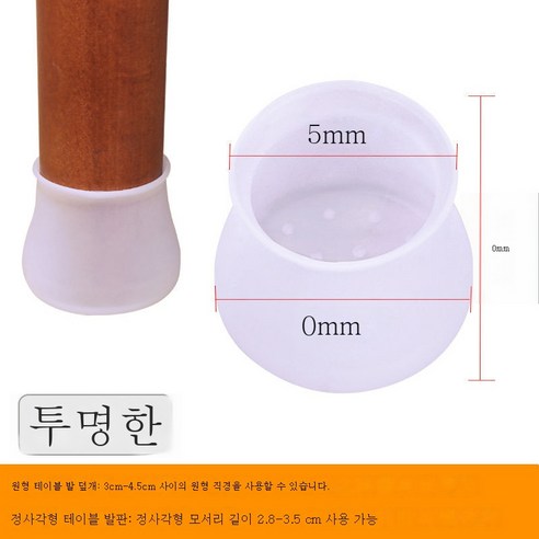 ZZJJC 테이블 발싸개 발싸개 미끄럼 방지 정숙성 의자 깔개 두꺼운 실리콘 책상 모서리 의자 덮개 공용, 투명색[사각형 원형 발판 모두 사용 가능], 8개입