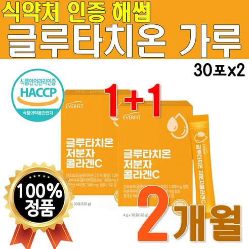 식약처 인증 해썹 글루타치온 6개월분 12박스 3x 분말 가루 글루 타티온 타티오 타치온 타치오 다이 렉트 랙트 맥스 멕스 화이트 하이트 글로 타치 플러스 저분자 콜라겐 1년치, 120g, 1개