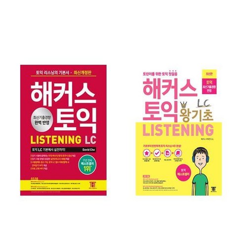 [하나북] [세트] 해커스 토익 LC Listening(리스닝) 기본서＋10일 만에 끝내는 해커스 토익스피킹(토스)