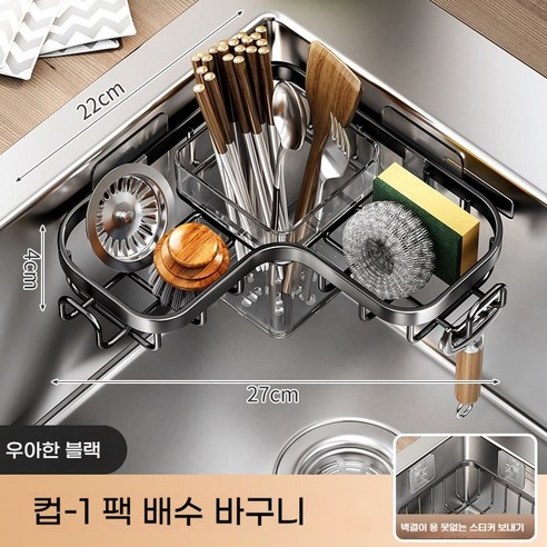 자동 물빠짐 수세미 거치대 다기능 행주 스펀지 젓가락 보관 랙H350, 1개, 블랙(젓가락통 포함)