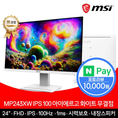 MSI MP243XW IPS 100 아이에르고 화이트 무결점 모니터