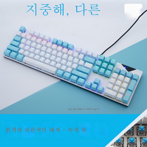 DFMEI 백전 LK-168 청축기계 키보드 e스포츠 키보드 메탈 키보드 멀티 라이트 키보드, DFMEI 블레이저 LK169 화이트블루 트윈합청축