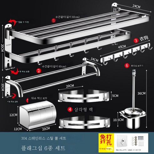 ZZJJC 304 스테인리스 타월걸이 화장실 욕실 철물 선반 펀칭프리 호텔 목욕타월 선반 세트, 기항금 럭셔리 6종 세트