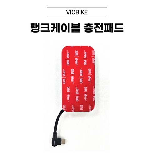 VICBIKE 탱크케이블 충전패드: 오토바이용 자석 거치대와 무선 충전의 완벽한 조화