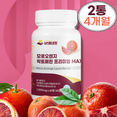 [Mt베네핏] 모로오렌지 락토페린 MAX c3g 100% 이탈리아산 1000mg 60정, 2개
