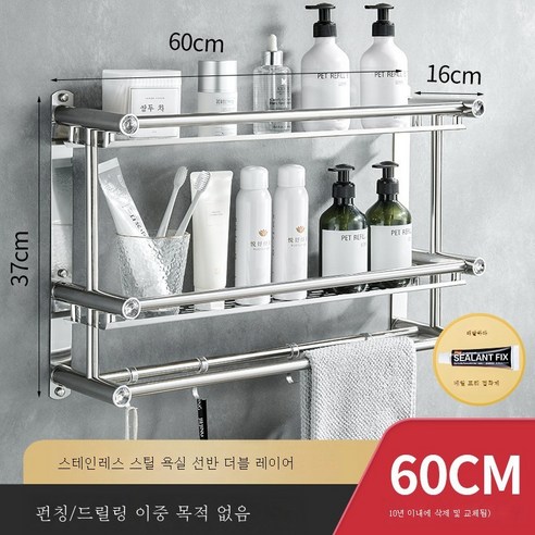 ZZJJC 욕실화장실 선반 펀칭면제화장실세면대용품수납욕벽걸이벽, [두껍게] 스테인리스 스틸 이중층 60cm 펀치홀/펀치