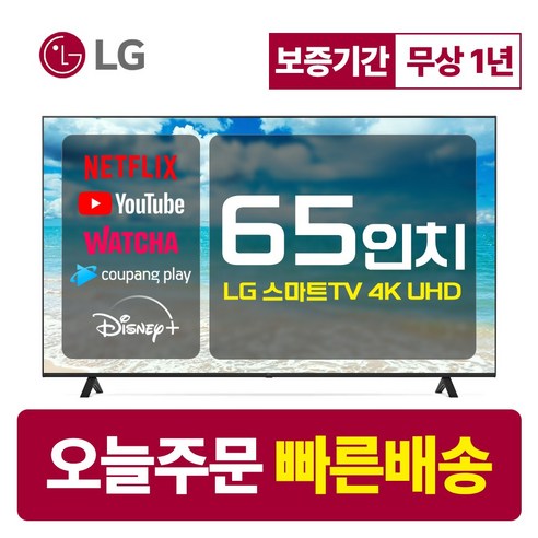 LG 65인치 TV 울트라HD 4K UHD 스마트 LED TV 65UQ7050 LED 미러링 넷플릭스 유튜브, 매장방문 oled65 Best Top5