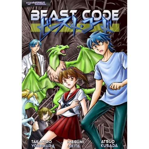 (영문도서) Beast Code Paperback, Eigomanga, English, 9780578390604