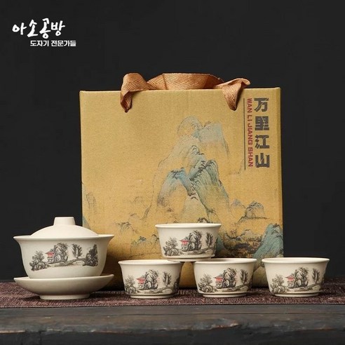 아소공방 만리강산 경덕진 전통가마로 구워낸 찻잔 세트, 5세트, 황토색