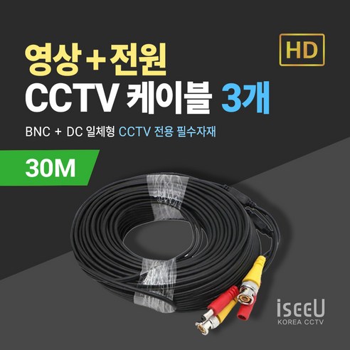 iseeU CCTV 일체형 케이블 10M 영상 BNC 전원 DC, 3개, MSS-CK30M
