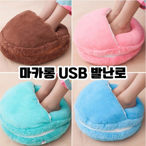 루다샵 달콤한 발난로 USB 마카롱 온열기 (컬러선택), 피스타치오 Best Top5 루다샵 달콤한 발난로 USB 마카롱 온열기 (컬러선택), 피스타치오 Best Top5