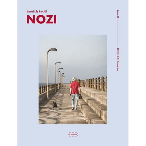 [ 잡지 ] 02 NOZI Island Life For All normmm | 노지 여름호