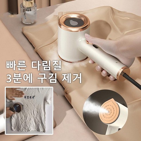 빠른 구김 제거 핸디형 다리미 가정용/여행용, 베이지