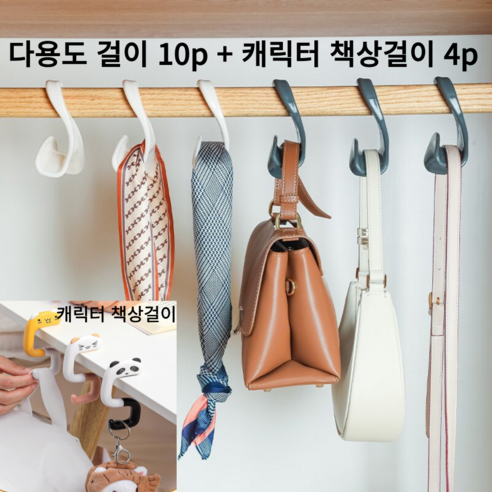 골든써니 다용도 가방걸이 옷장용 휴대용 책상용 화이트 그레이, B옵션, 14개