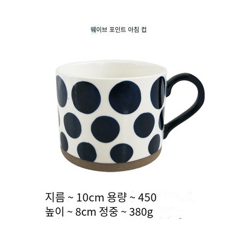 Mao손으로 그린 세라믹 컵 온라인 인기있는 북유럽 스타일 머그잔 크리 에이 티브 세라믹 컵 아침 레트로 우유 커피 컵, 폴카 도트_450Ml