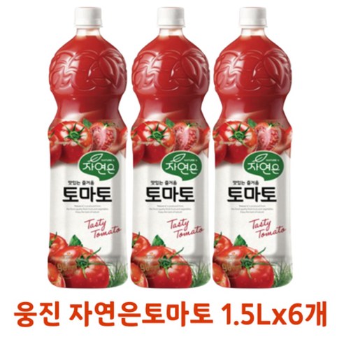 웅진 자연은 토마토 1.5L x 6개(pet)(박스안심포장) 토마토주스 건강주스, 상세페이지 참조