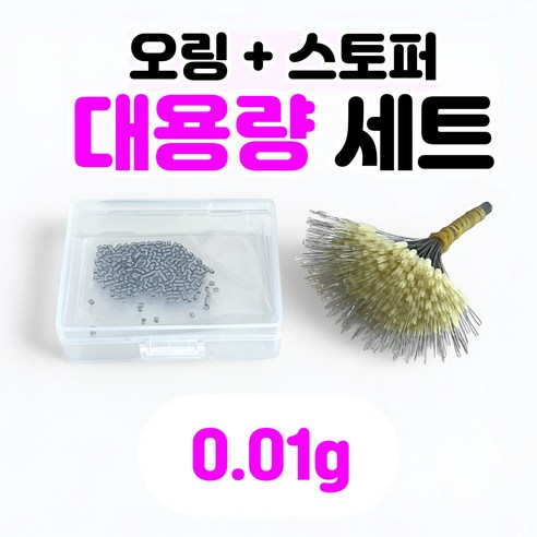 시소피싱 민물낚시 오링 0.01g 스토퍼 찌멈춤 고무 대용량 300개 세트
