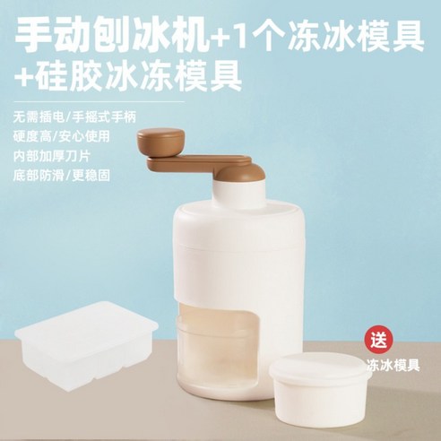 빙수기 수동 가정용 작은 우박 제빙기 마구간 손을 부수는 제빙 스무디 면 얼음 얼음 분쇄기, 실리콘냉동고금형(한번에6개)