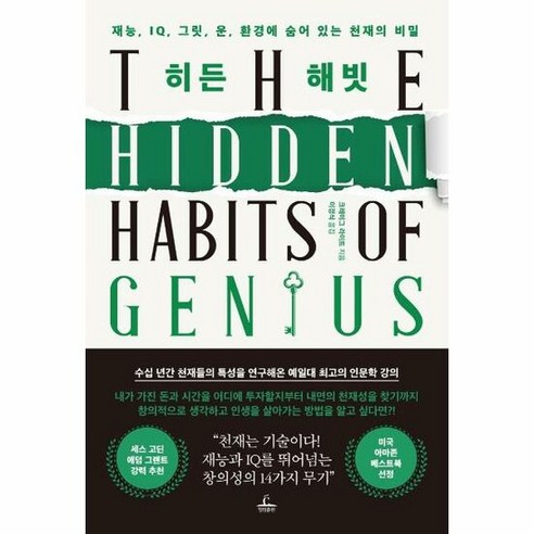히든 해빗 재능 IQ 그릿 - 크레이그 라이트, 단품, 단품