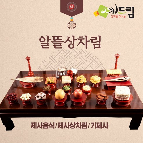 (예드림) 알뜰상 제사 음식 상차림 1-2인용 기제사 제사상차림 제사음식 차례음식, 1박스