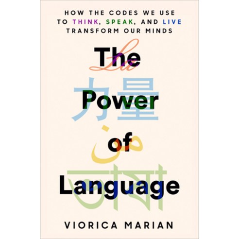(영문도서) The Power of Language: How the Codes We Use to Think Speak and Live Transform Our Minds Hardcover, Dutton, English, 9780593187074
