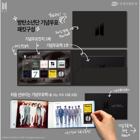 우표/ BTS! 방탄소년단 노래로 전하는 우리의 순간 / 패킷 (전지+기념우표책)
