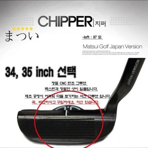 마쓰이골프 치퍼 701C 86.36cm은 치퍼로 오른손용으로 사용할 수 있는 골프 클럽입니다.