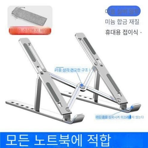 노트북 컴퓨터 브래킷 알루미늄 합금 더블 레이어 데스크탑 방열 접이식 저장 휴대용 브래킷, N3기본 실버【단층】★수납봉지