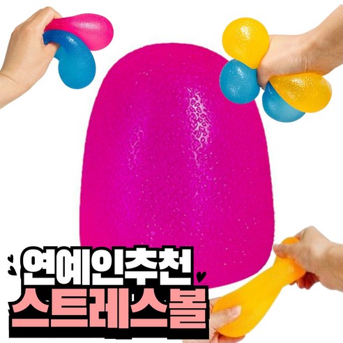 로미로 스트레스볼 스퀴시 말랑이 젤리볼, 핑크, 1개